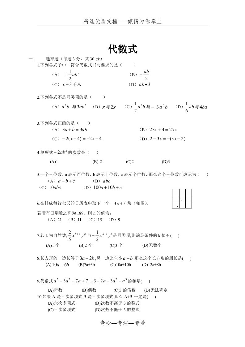 人教版数学七年级上《代数式》测试题(答案)(共6页)