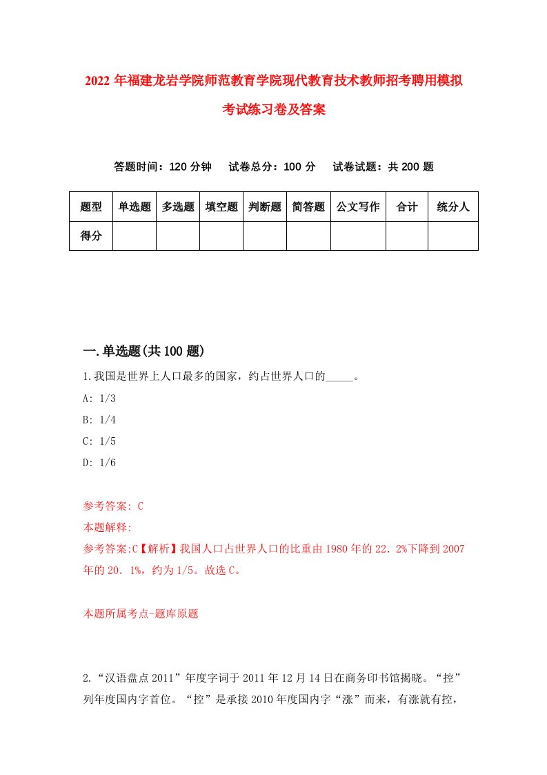 2022年福建龙岩学院师范教育学院现代教育技术教师招考聘用模拟考试练习卷及答案第1期