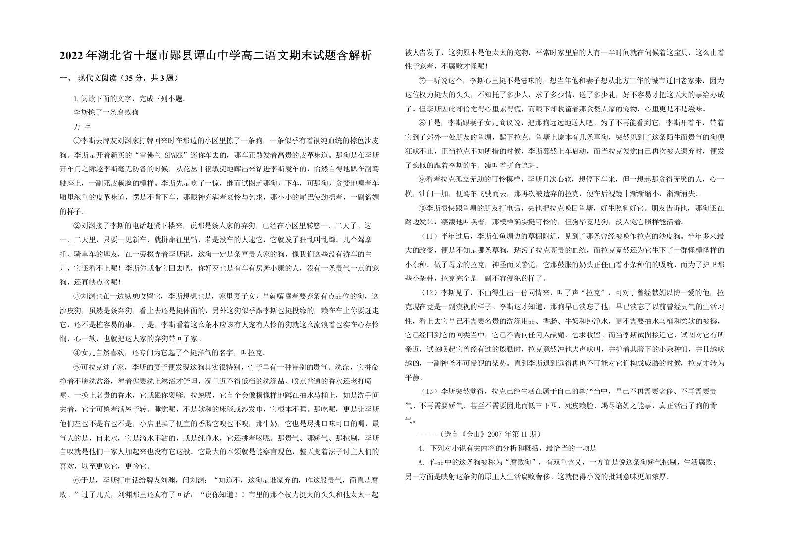 2022年湖北省十堰市郧县谭山中学高二语文期末试题含解析