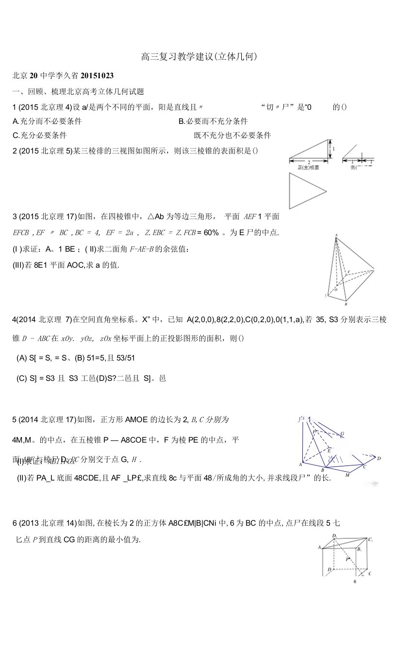 高三复习教学建议-立体几何(定)印刷