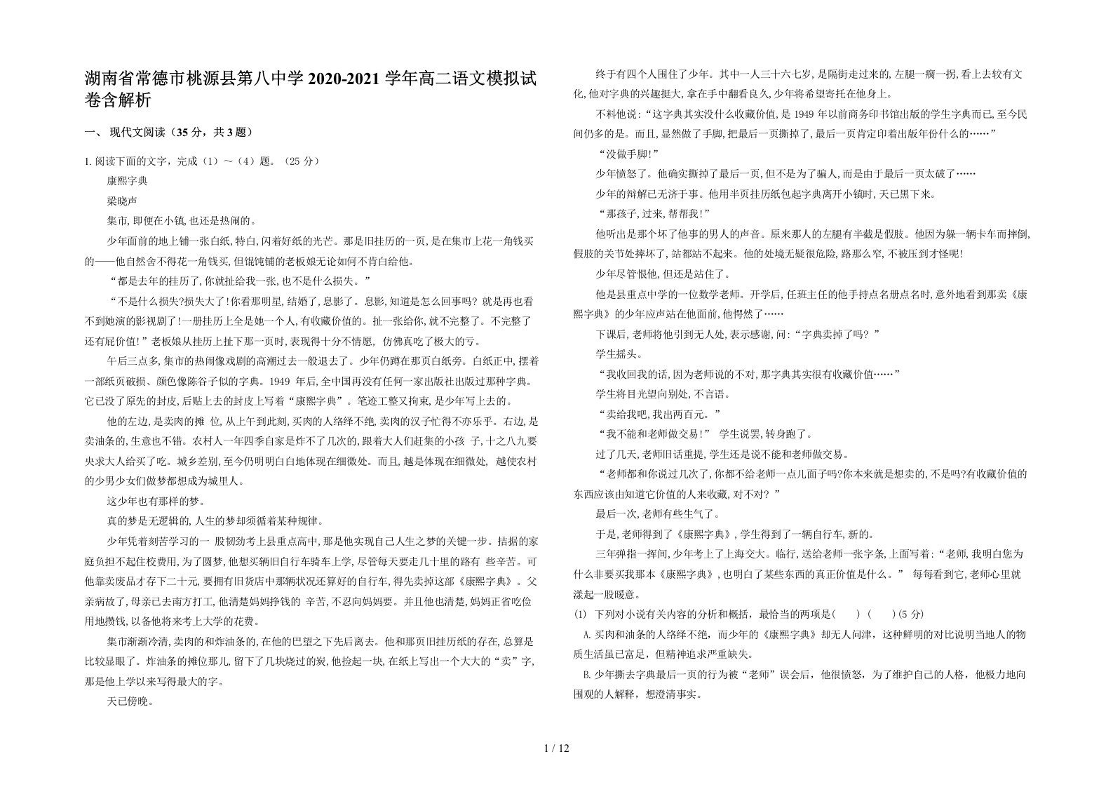 湖南省常德市桃源县第八中学2020-2021学年高二语文模拟试卷含解析