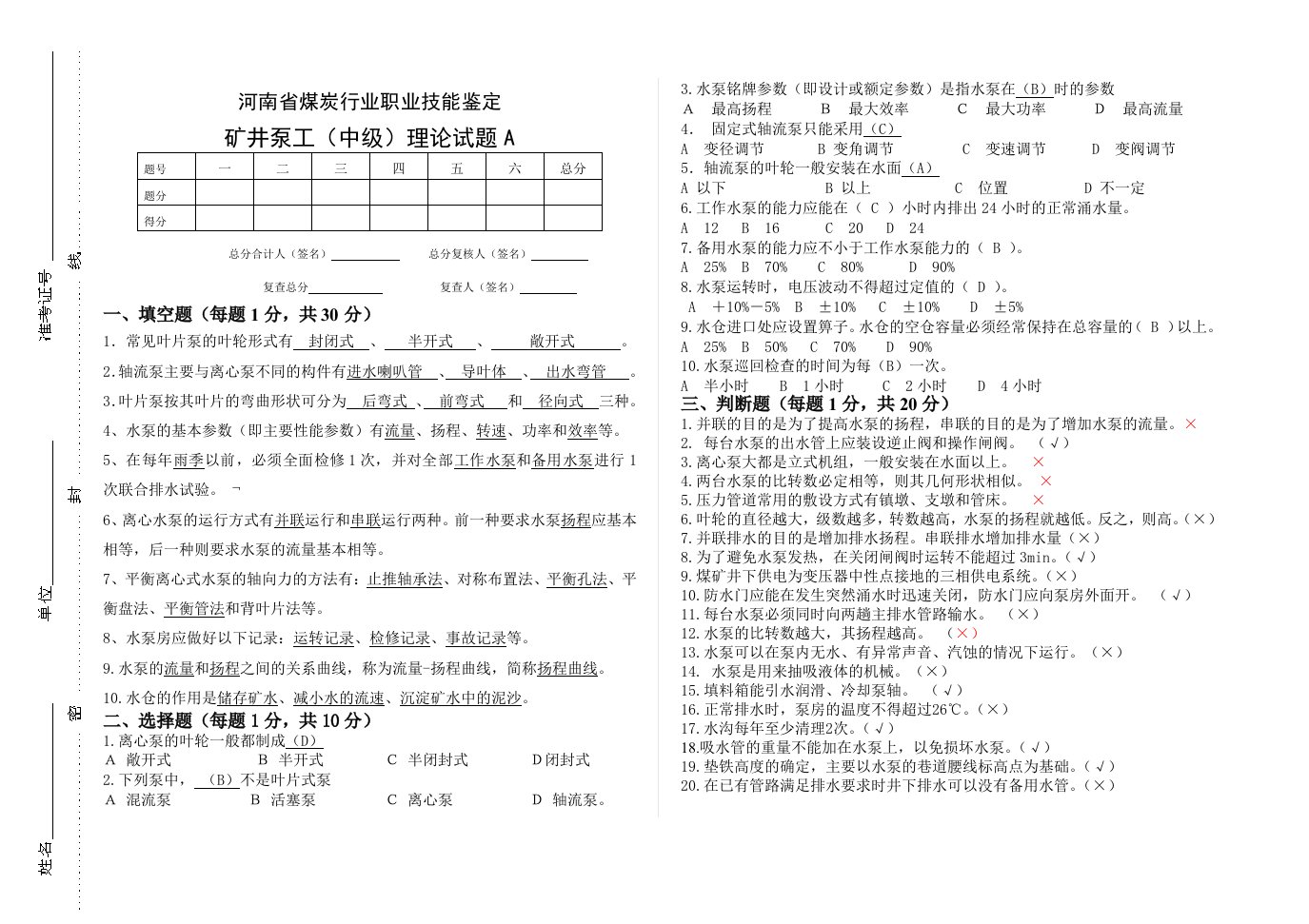 水泵工中级工试题答案