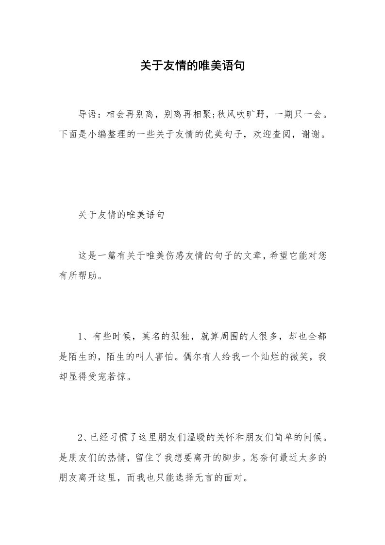 关于友情的唯美语句