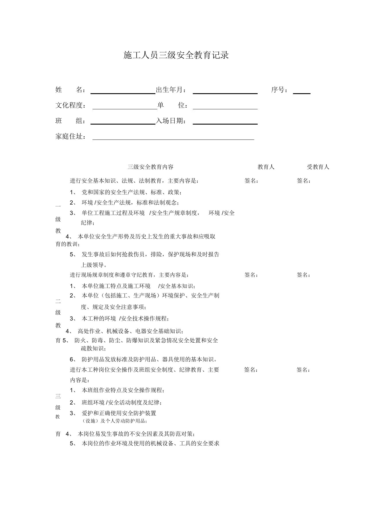 施工人员三级安全教育记录