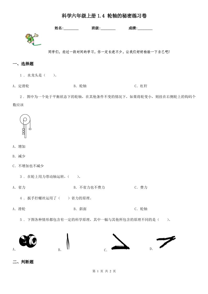 科学六年级上册1.4