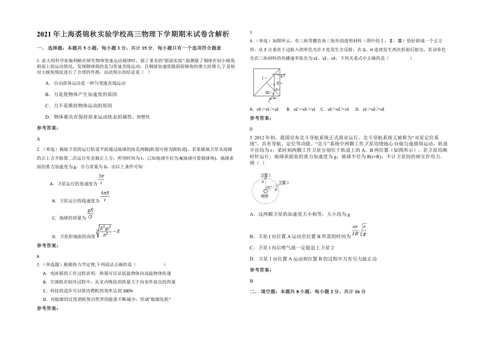 2021年上海裘锦秋实验学校高三物理下学期期末试卷含解析