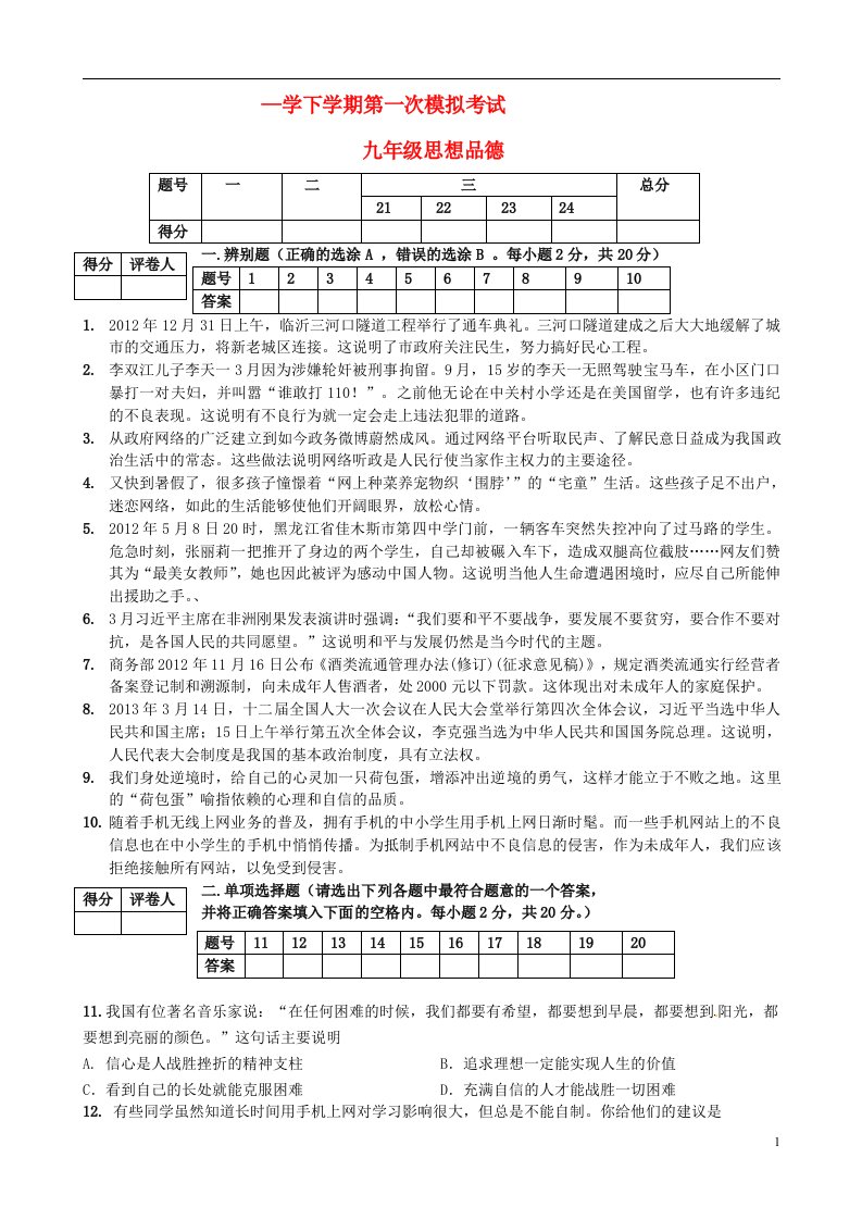 山东省临沂市兰山区九级政治下学期第一次模拟试题