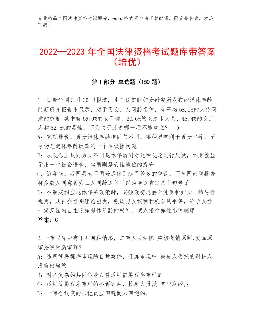 内部全国法律资格考试题库精品含答案