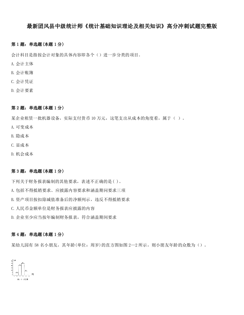 最新团风县中级统计师《统计基础知识理论及相关知识》高分冲刺试题完整版