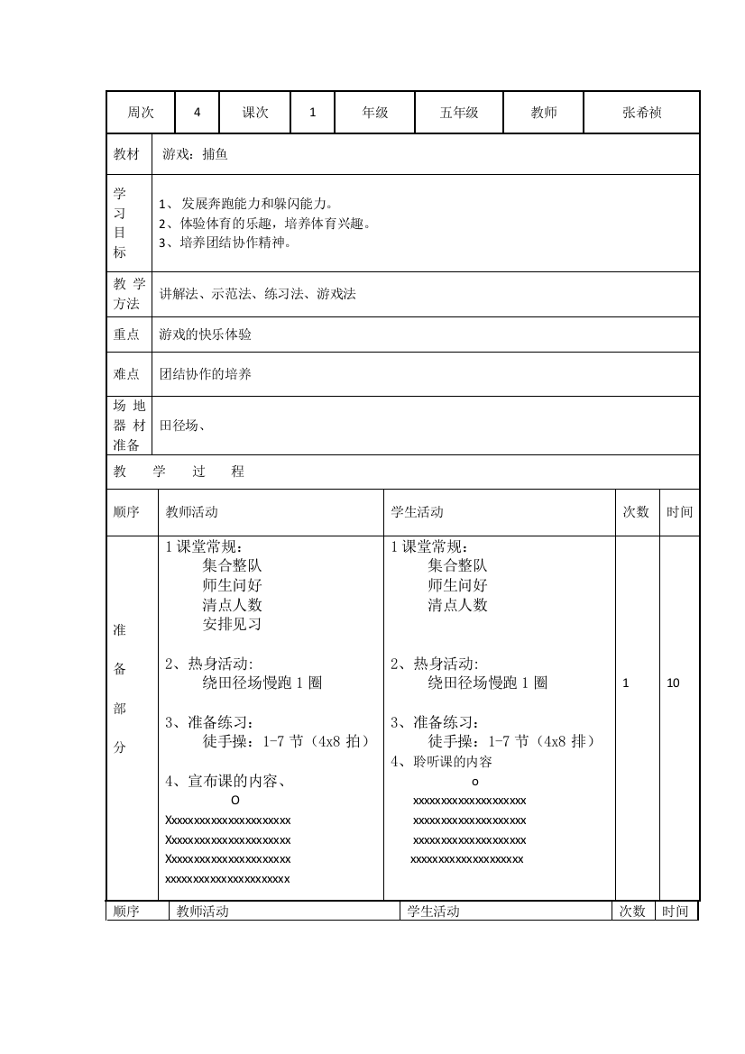 第4周、课时1教案