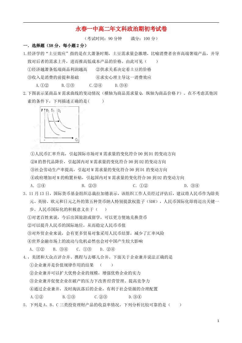 福建省永县第一中学高二政治下学期期初考试试题