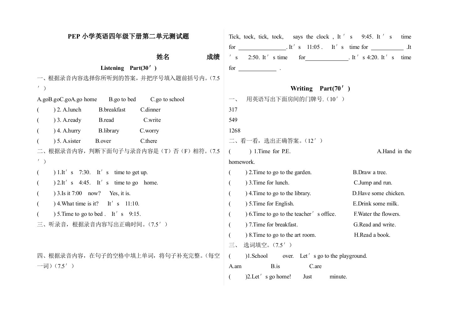 PEP小学英语四年级下册第二单元测试题