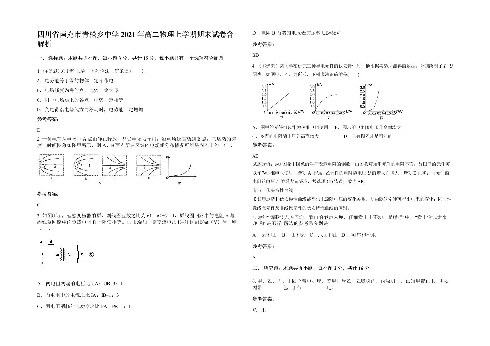 四川省南充市青松乡中学2021年高二物理上学期期末试卷含解析