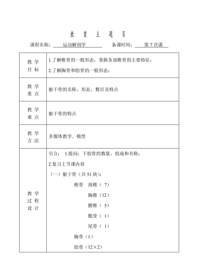 运动解剖学教案（第7次课）