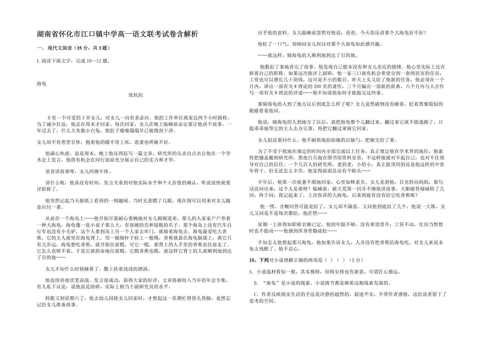 湖南省怀化市江口镇中学高一语文联考试卷含解析