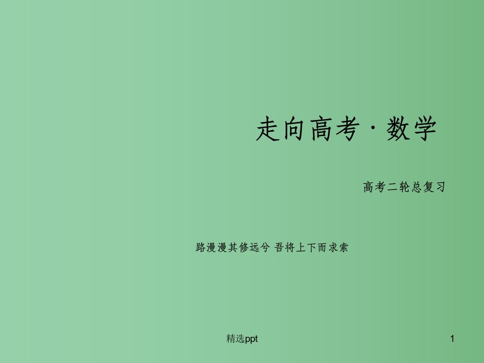 高考数学二轮复习-第一部分-微专题强化练-专题6-三角变换、三角函数的图象与性质ppt课件