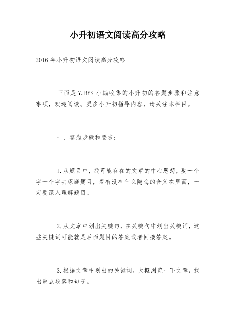 小升初语文阅读高分攻略