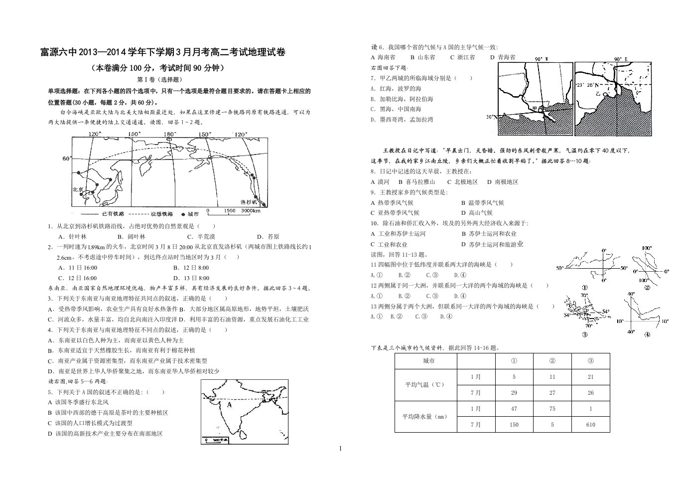 富源县第六中学邹代花高二3月份地理月考试题