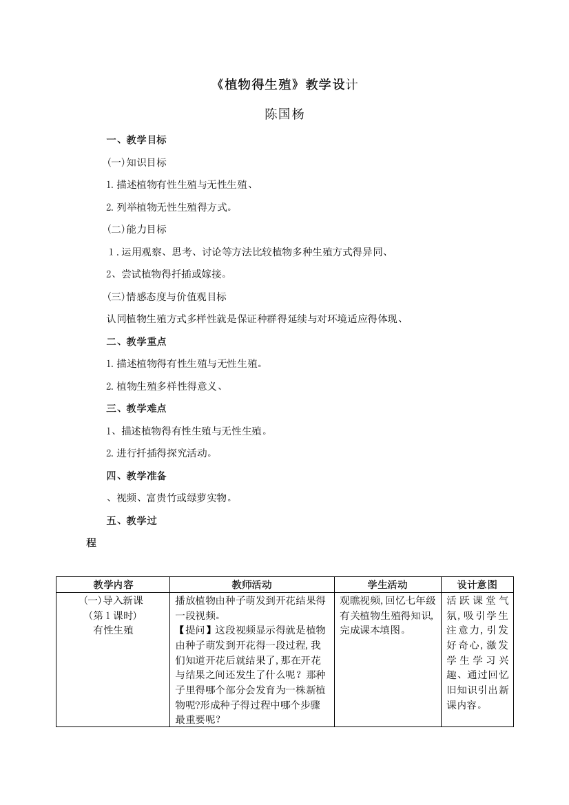 《植物的生殖》教学设计