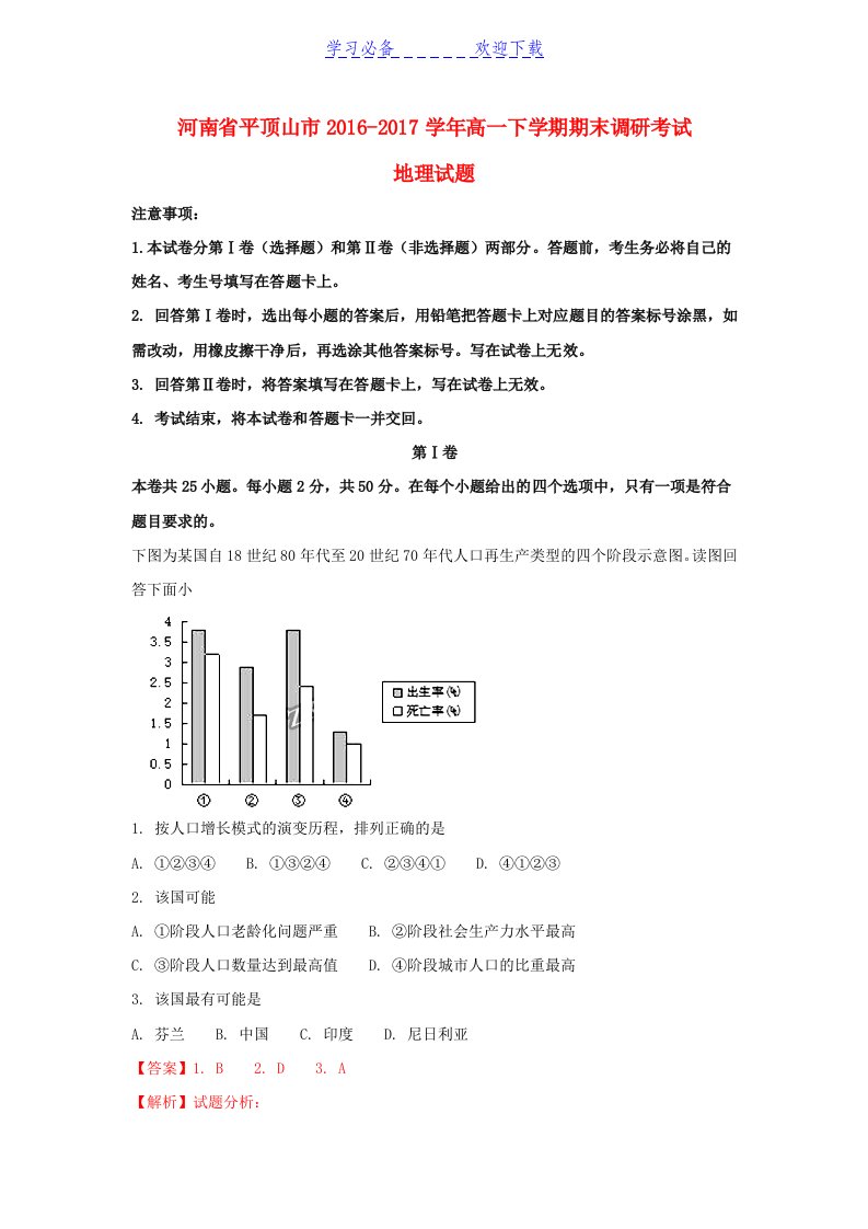 平顶山市高一地理下学期期末调研考试试题课件