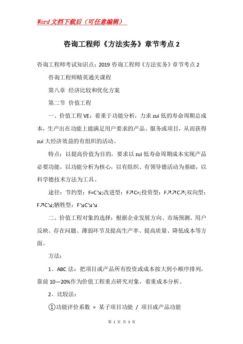 咨询工程师方法实务章节考点2