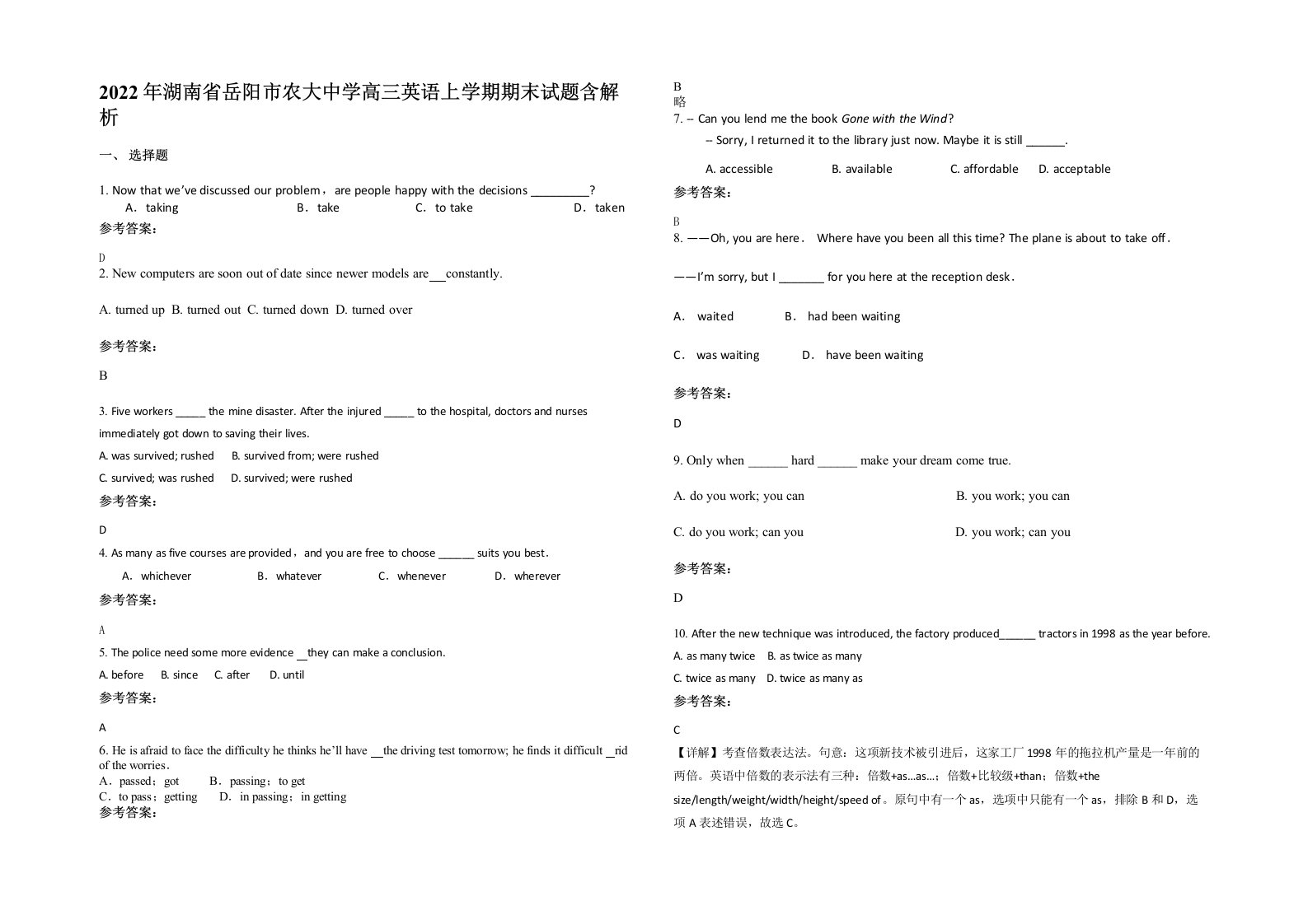 2022年湖南省岳阳市农大中学高三英语上学期期末试题含解析