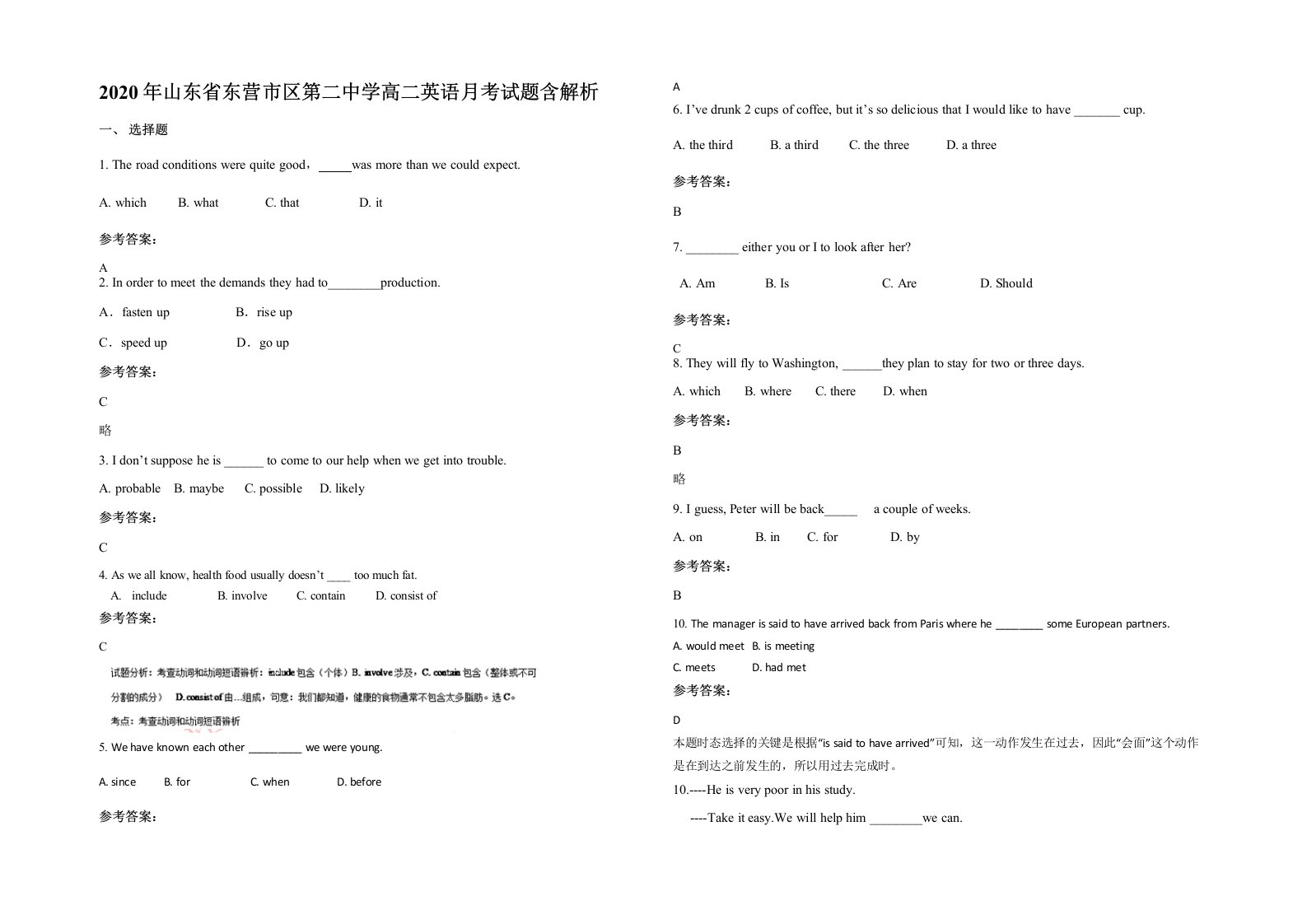 2020年山东省东营市区第二中学高二英语月考试题含解析