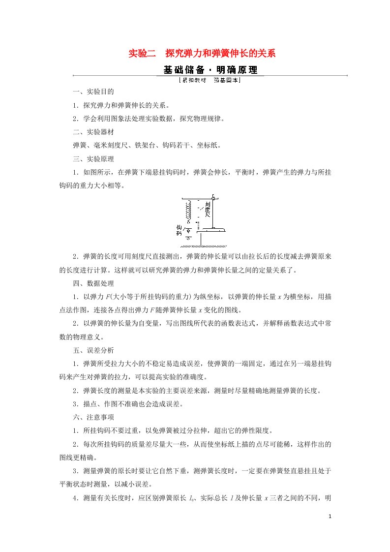 2022年高考物理一轮复习第二章相互作用实验二探究弹力和弹簧伸长的关系检测含解析