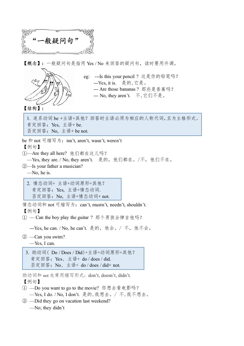 一般、特殊、选择疑问句专题讲解(附习题答案)