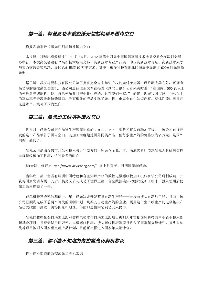 梅曼高功率数控激光切割机填补国内空白[修改版]