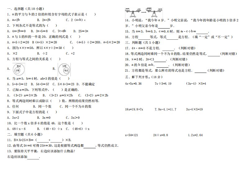 人教版小学五年级数学上册