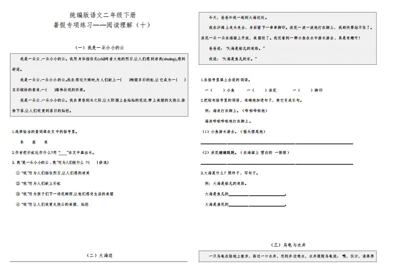 部编版小学语文二年级下册暑假专项练习试题——阅读理解(十)(含答案)