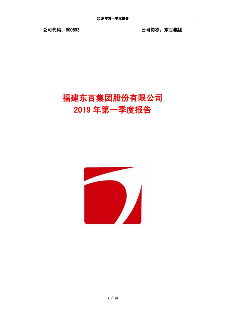 上交所-东百集团2019年第一季度报告-20190430