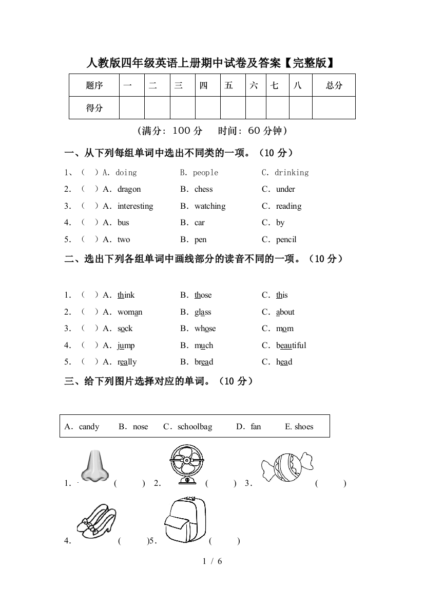 人教版四年级英语上册期中试卷及答案【完整版】