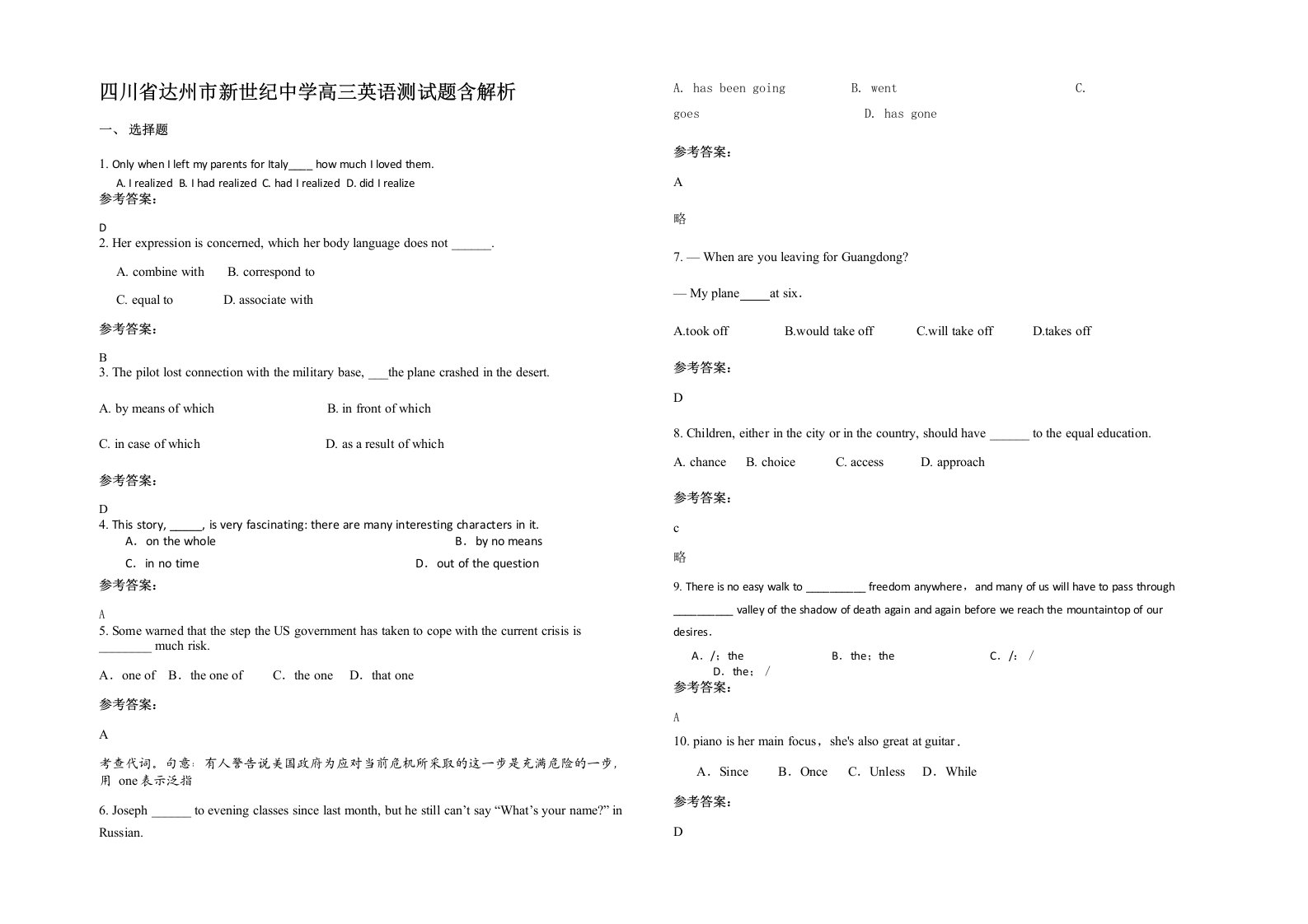 四川省达州市新世纪中学高三英语测试题含解析