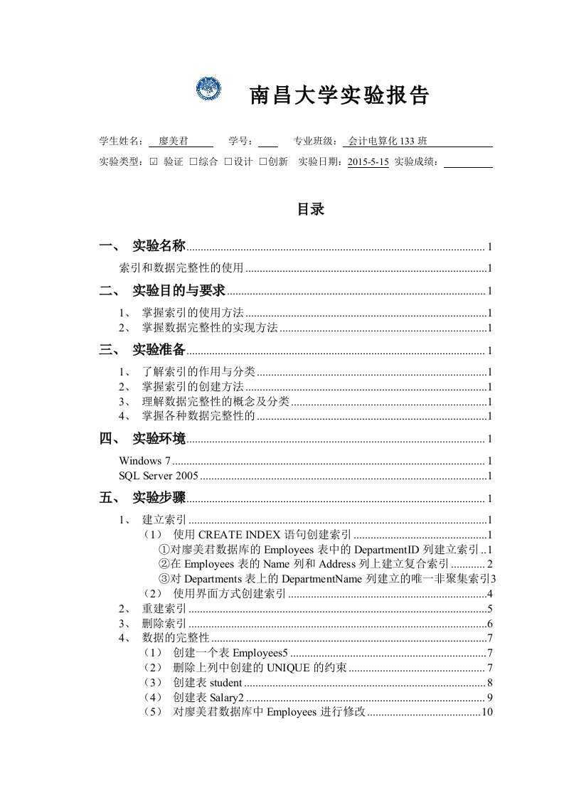 SQL实用教程(第四版)实验六索引数据完整性的使用