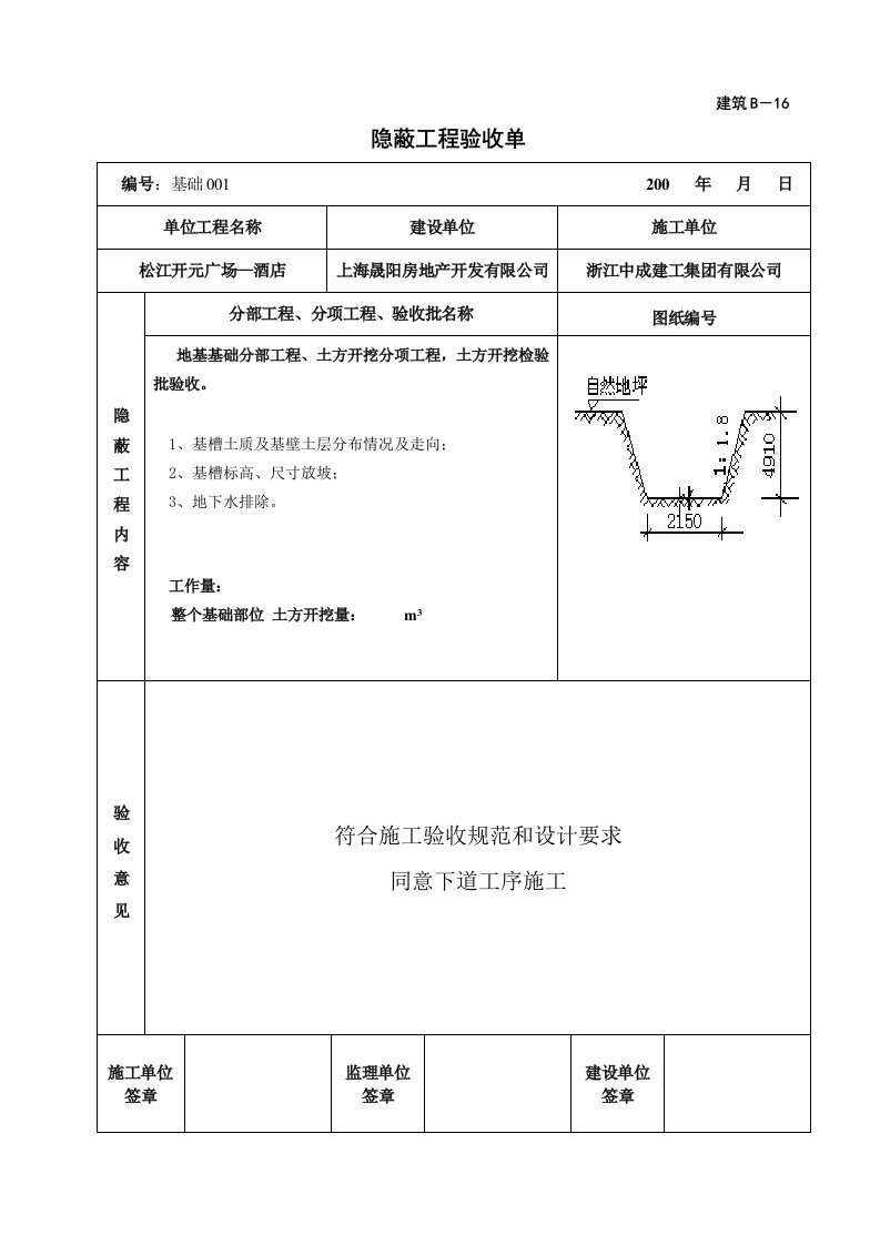 B-16隐蔽工程验收单(样本)