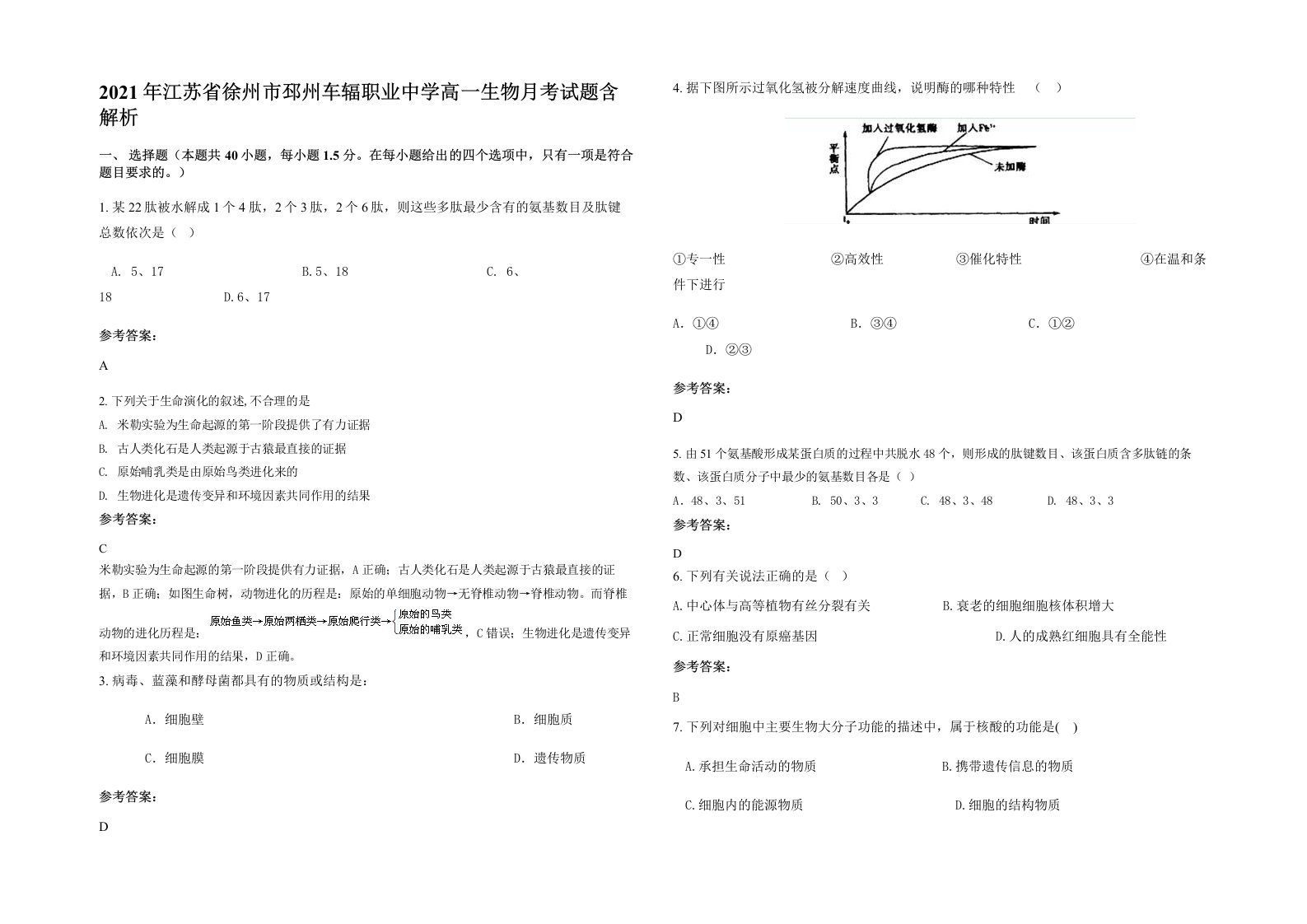 2021年江苏省徐州市邳州车辐职业中学高一生物月考试题含解析