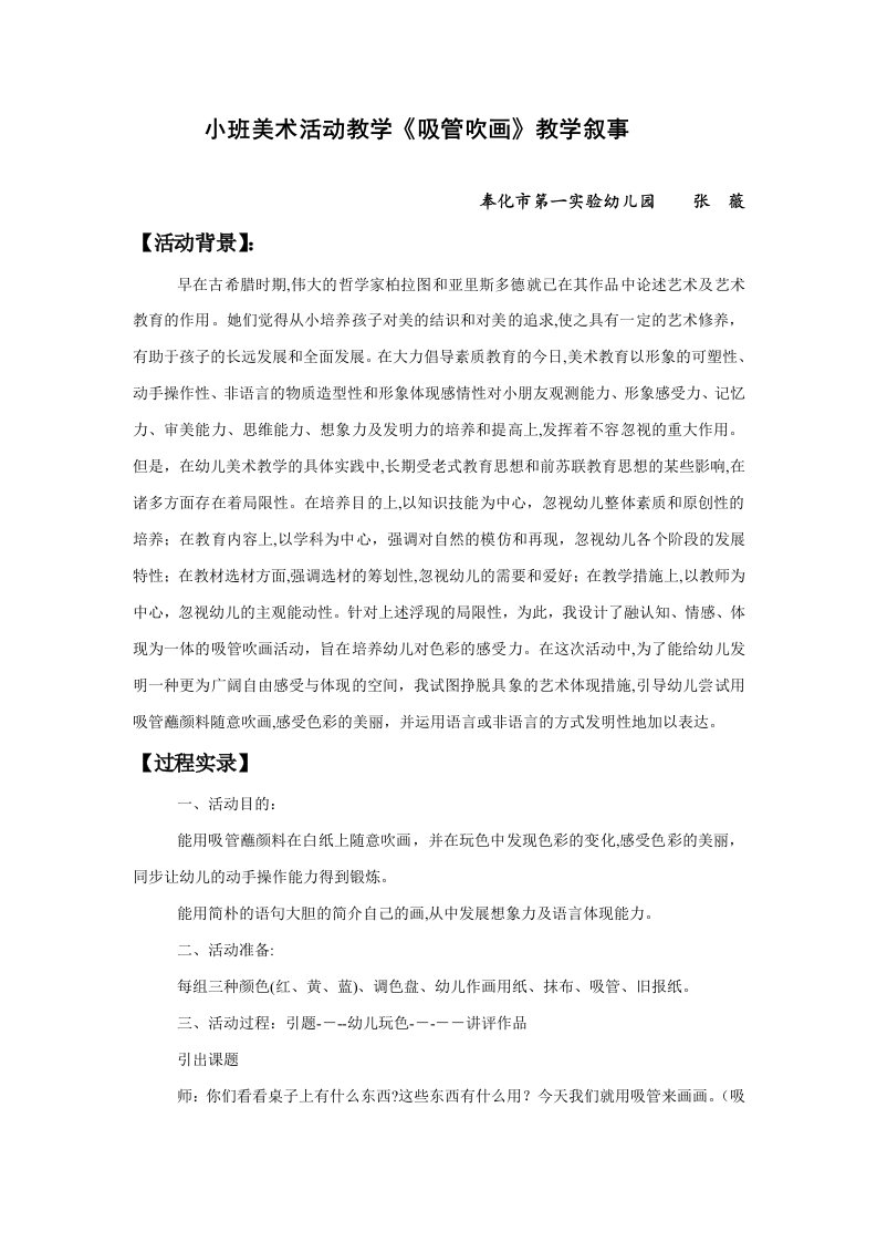 小班美术活动教学《吸管吹画》教学叙事