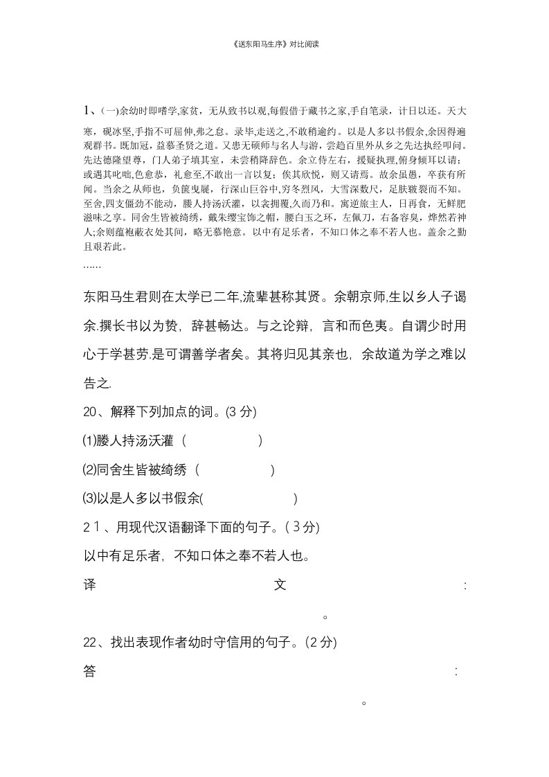 《送东阳马生序》对比阅读