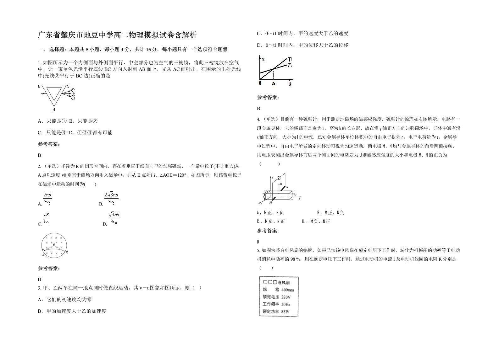 广东省肇庆市地豆中学高二物理模拟试卷含解析