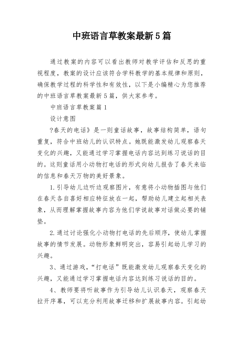 中班语言草教案最新5篇