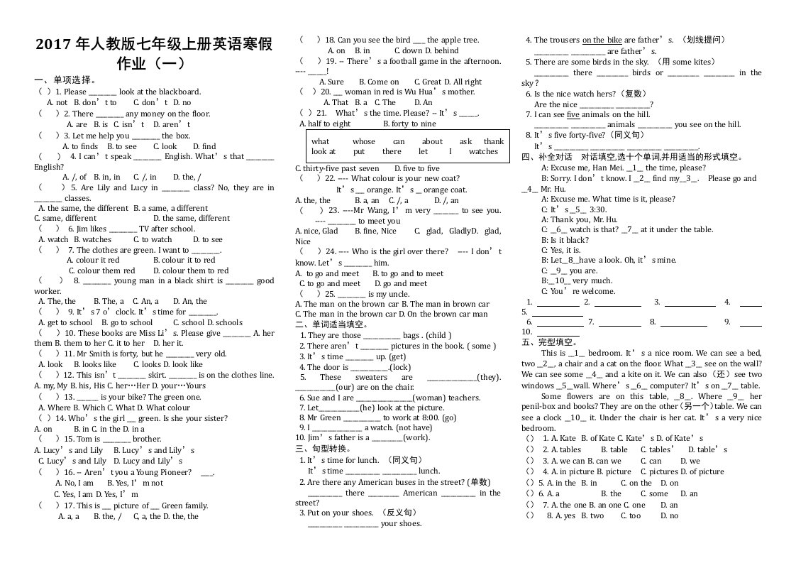 2017七年级上英语寒假作业