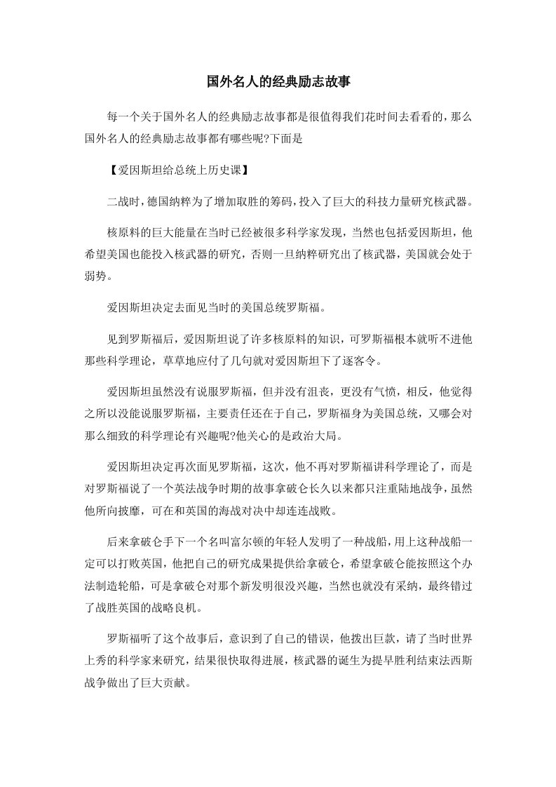 儿童故事国外名人的经典励志故事