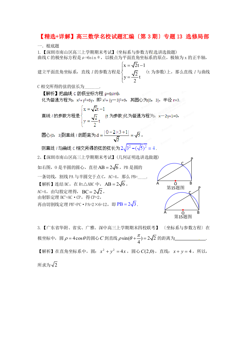 （整理版）高三数学名校试题汇编（第3期）专题13选