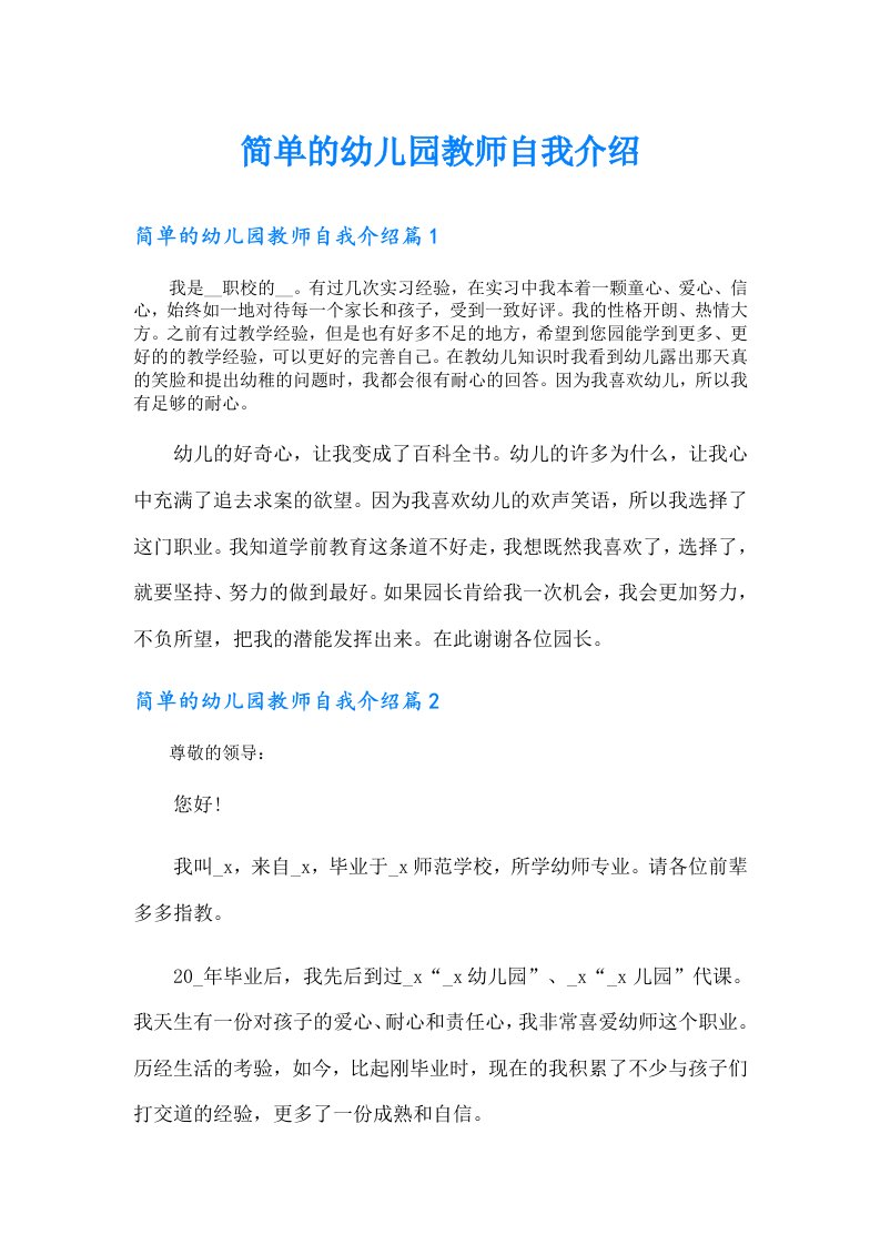 简单的幼儿园教师自我介绍