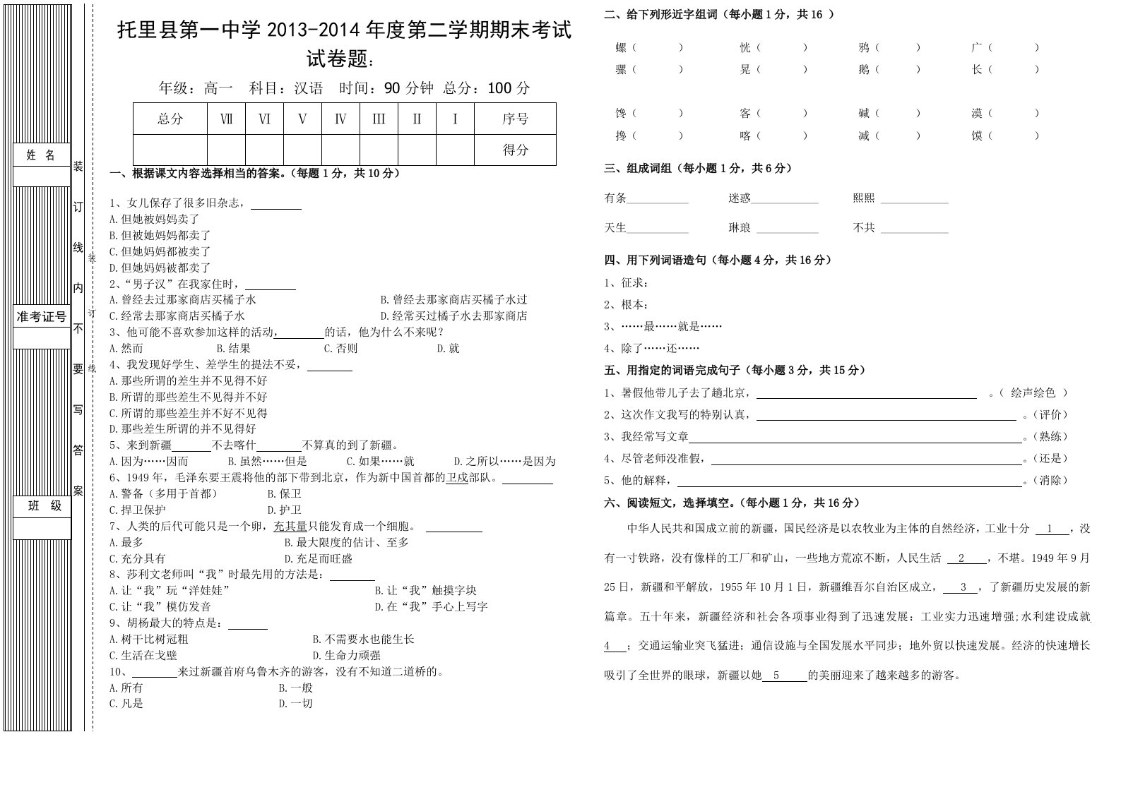 期中考试(汉文)