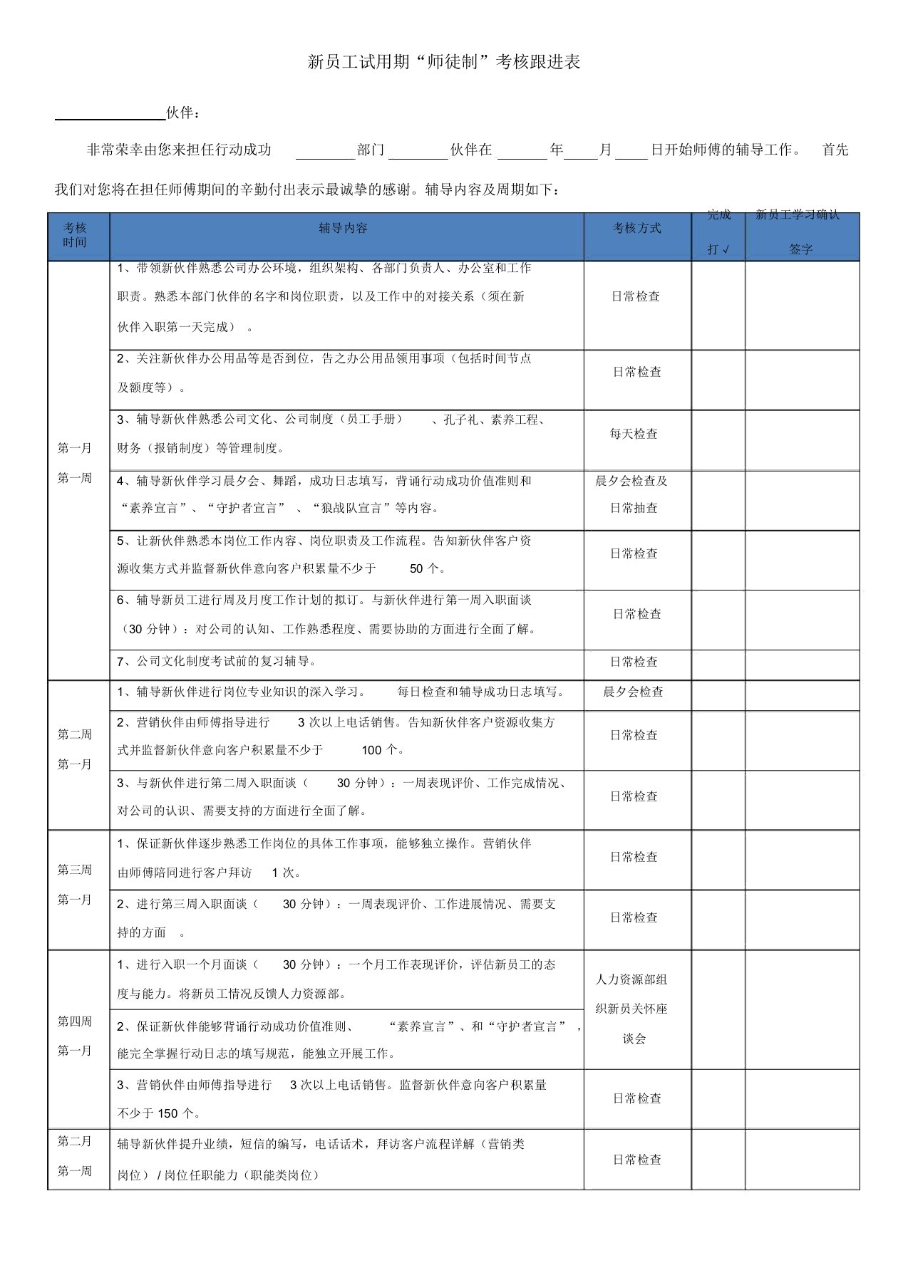 新员工试用期“师徒制”考核跟进表