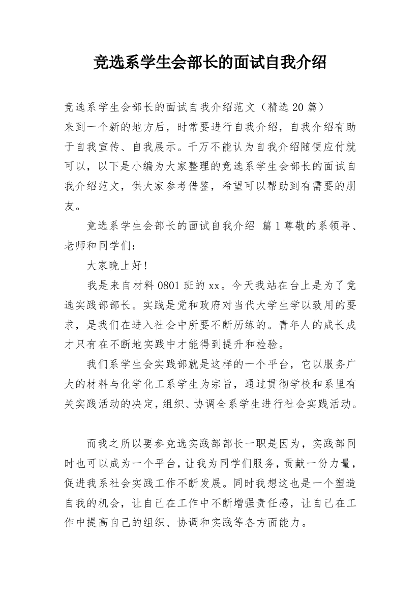 竞选系学生会部长的面试自我介绍