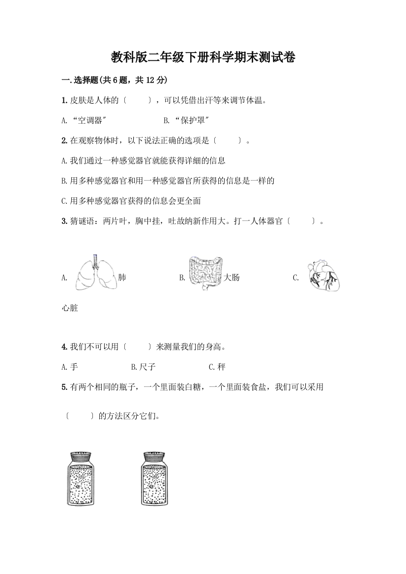 二年级下册科学期末测试卷带答案(B卷)